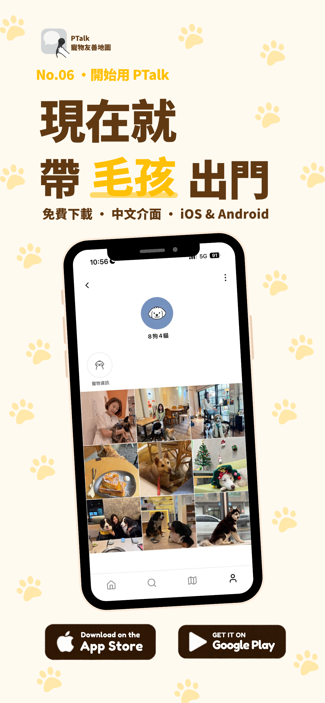 PTalk 寵物友善地圖