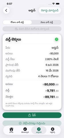 వడ్డీ లెక్కలు screenshot