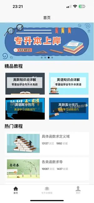 专升本学习宝典 screenshot 1