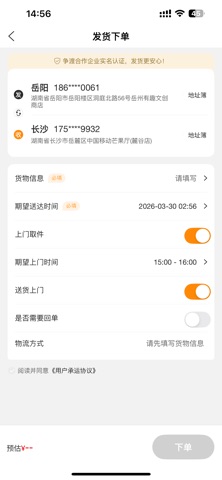 争渡物流 screenshot