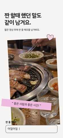 짠! Screenshot 3 of 6