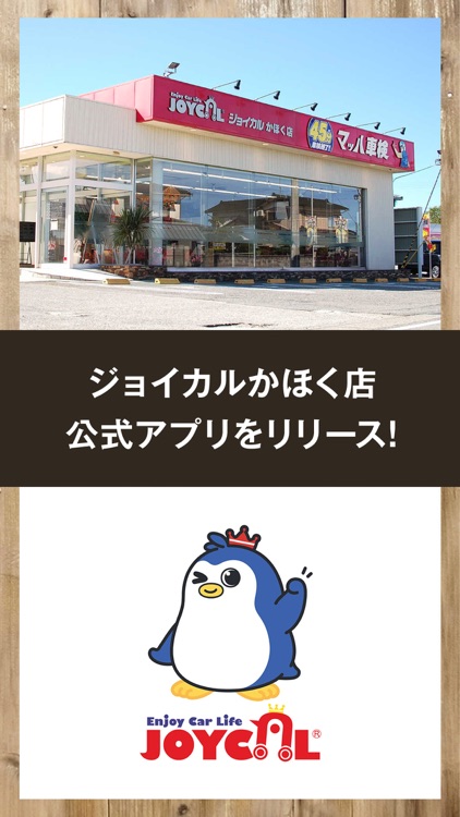 ジョイカルかほく店