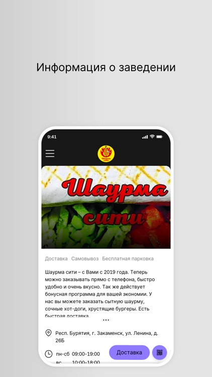 Шаурма сити I Закаменск