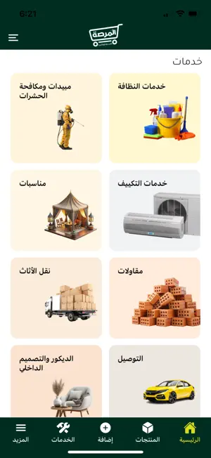 Marsa Online screenshot 4