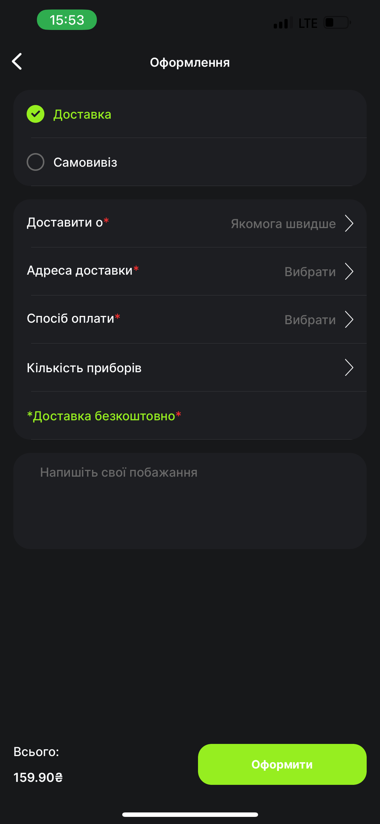 Good Food - доставка screenshot 4