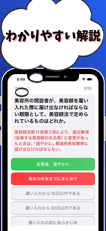 美容師-試験対策-国家資格 screenshot 3 of 7