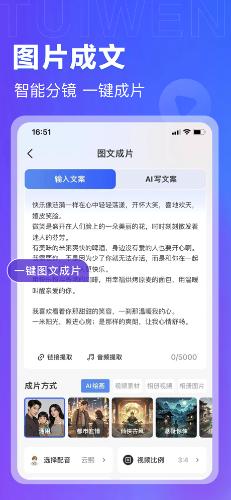 视频岛-AI文字转视频&短视频推文神器 screenshot 2
