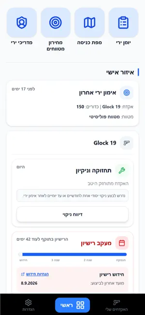 חמושים screenshot 1