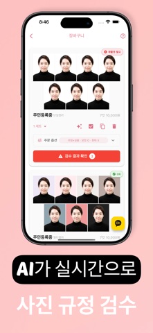 픽미 - 여권사진 운전면허증사진 AI 증명사진어플 iPhone screenshot 4