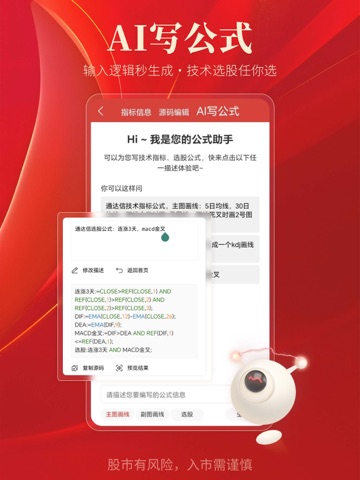 通达信 iPad screenshot 3