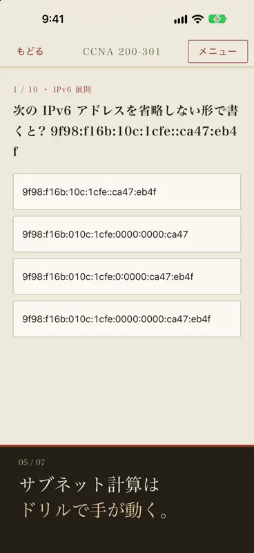 CCNA試験対策 200-301 screenshot 5 of 7