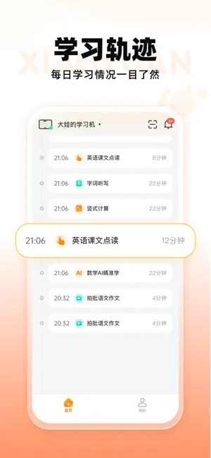 小猿智能设备 iPhone screenshot 4