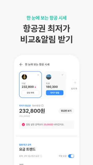 트리플 - 항공·호텔 최저가 예약, 여행계획 screenshot 4