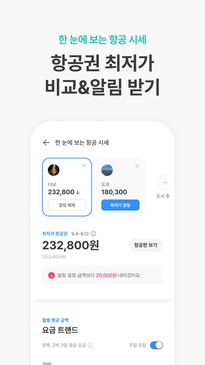 트리플 - 항공·호텔 최저가 예약, 여행계획 screenshot-3
