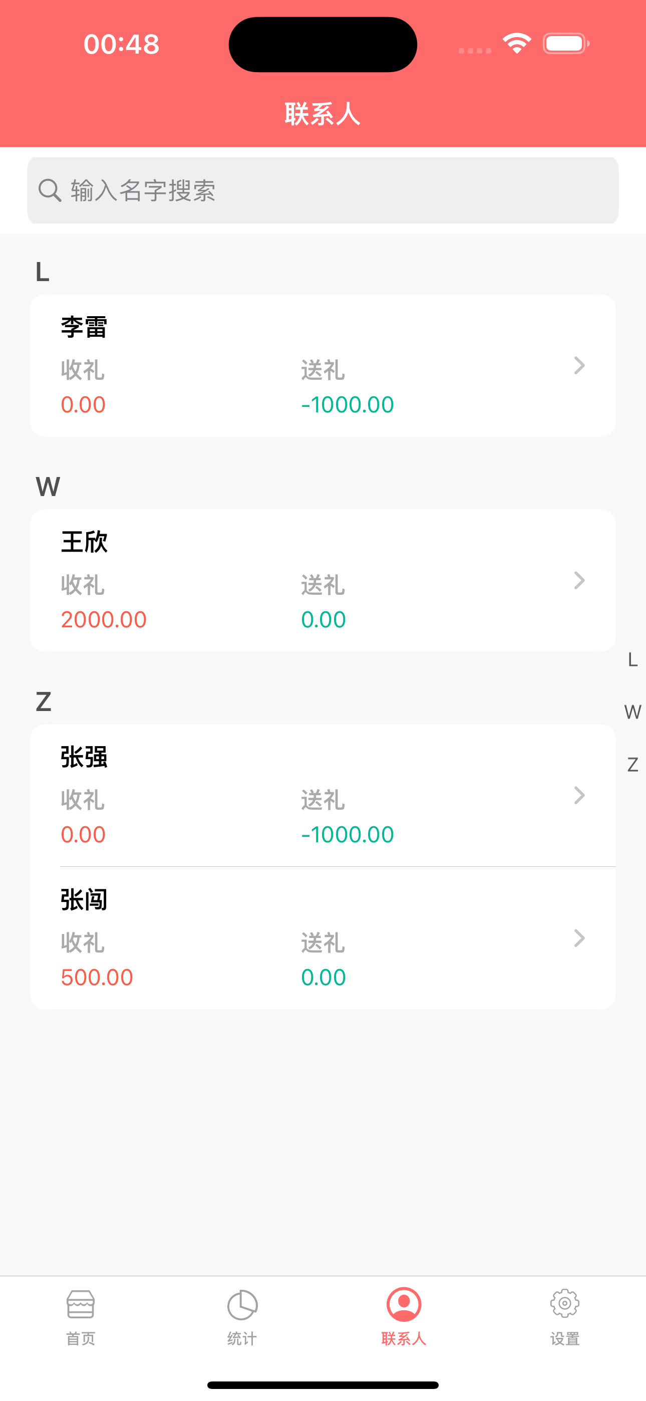 礼金人情份子钱助手-礼簿记账