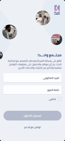 Lean App - تطبيق لين app screenshot