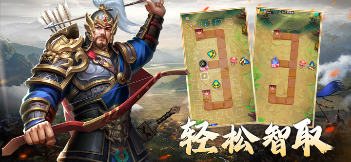 三国群英纪-塔防守卫战 screenshot 3