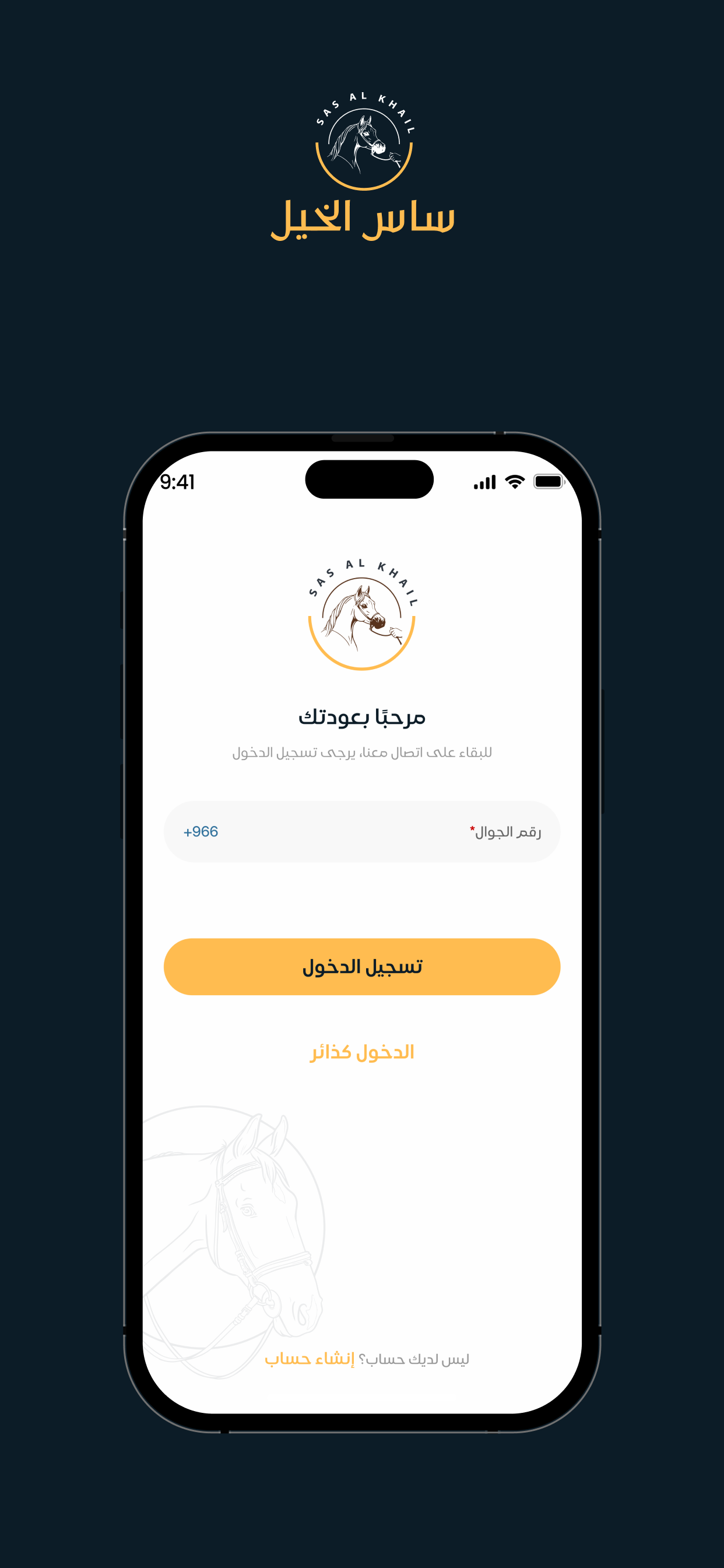 SAS | ساس الخيل
