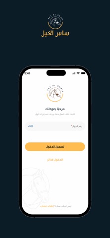 SAS | ساس الخيل screenshot