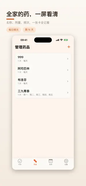 到点吃药 - 用药提醒 screenshot 3