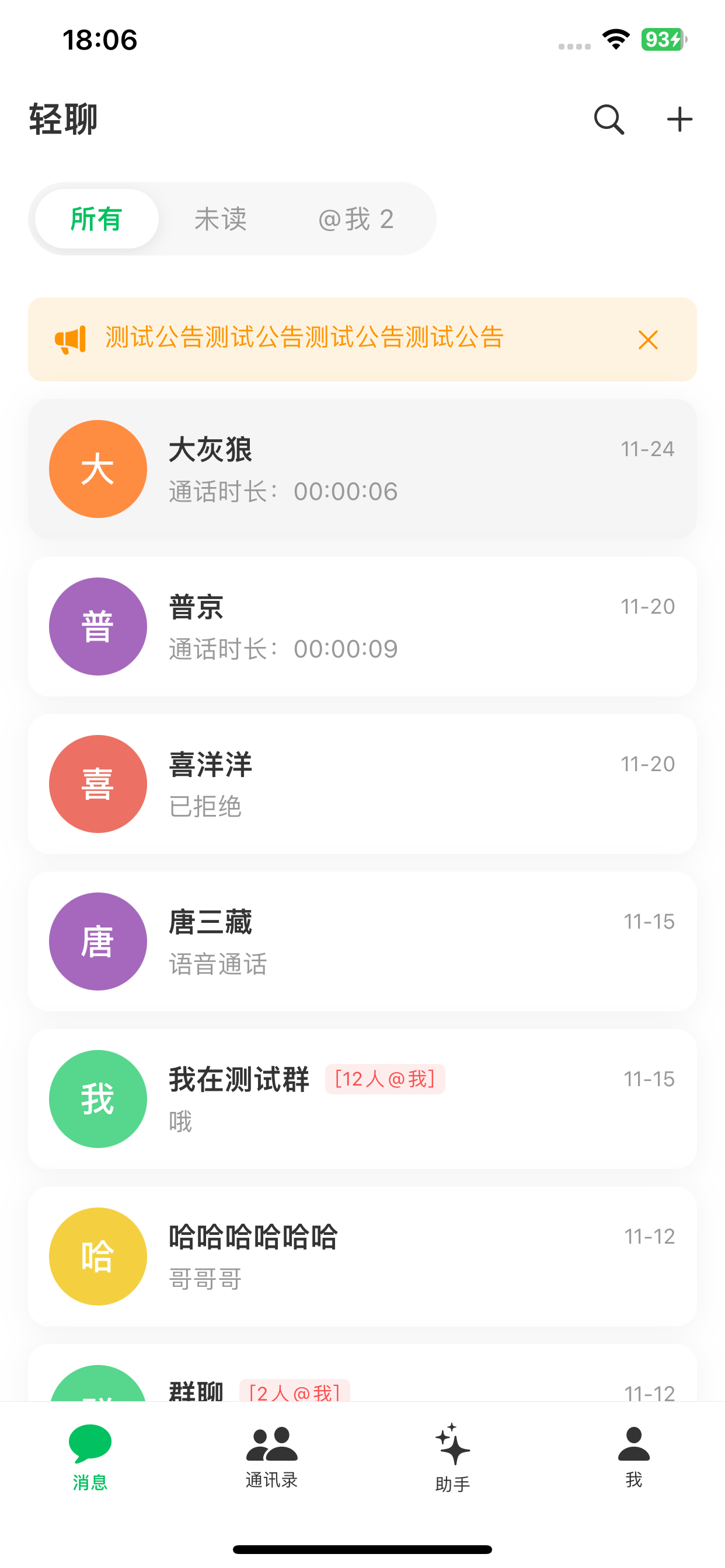 轻聊-让通讯简单