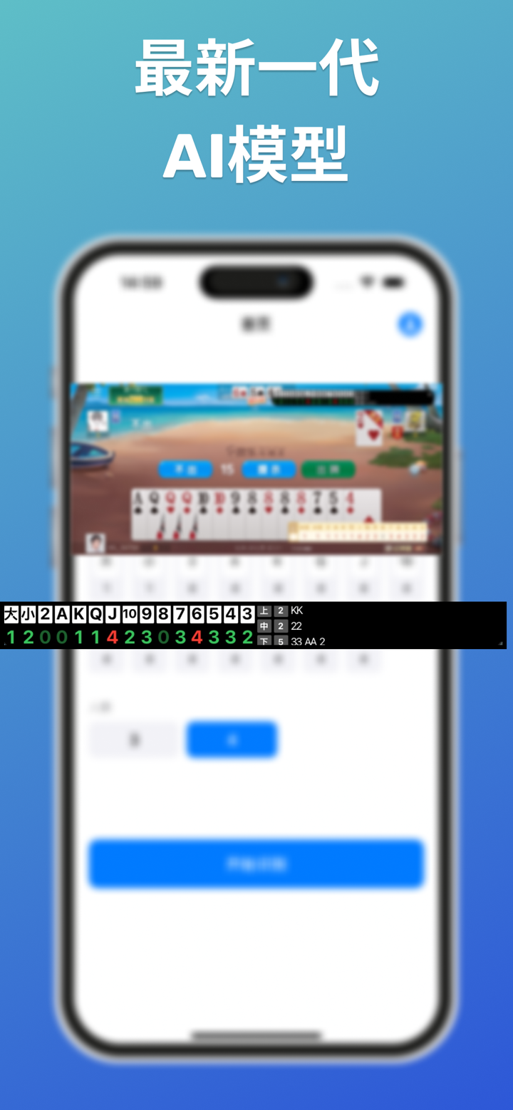 AI记牌器 - 正版智能AI识别斗地主跑得快自动记牌器 screenshot 1