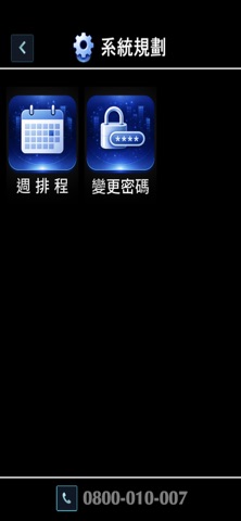 設定解除 screenshot