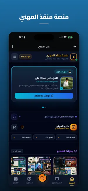 منقذ المهني screenshot 2