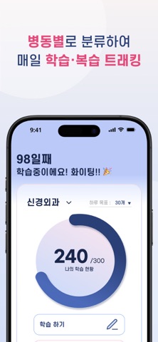 스너디(SNurdy) - 의학용어, 학습, 단어장 screenshot