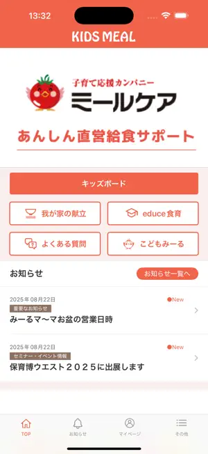 KIDS MEAL（キッズミール）給食アプリ screenshot 1
