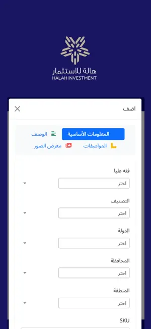 شركة هالة للاستثمار screenshot 3