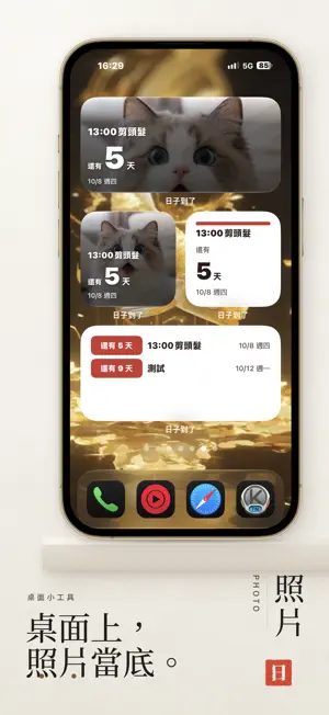 日子到了－倒數日鬧鐘 screenshot 3
