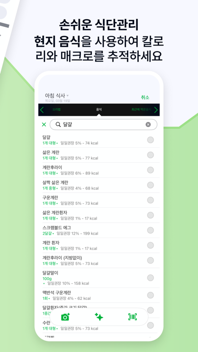 fatsecret의 칼로리 카운터_3