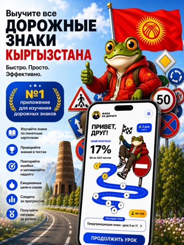 ПДД Знаки Кыргызстан iPad screenshot
