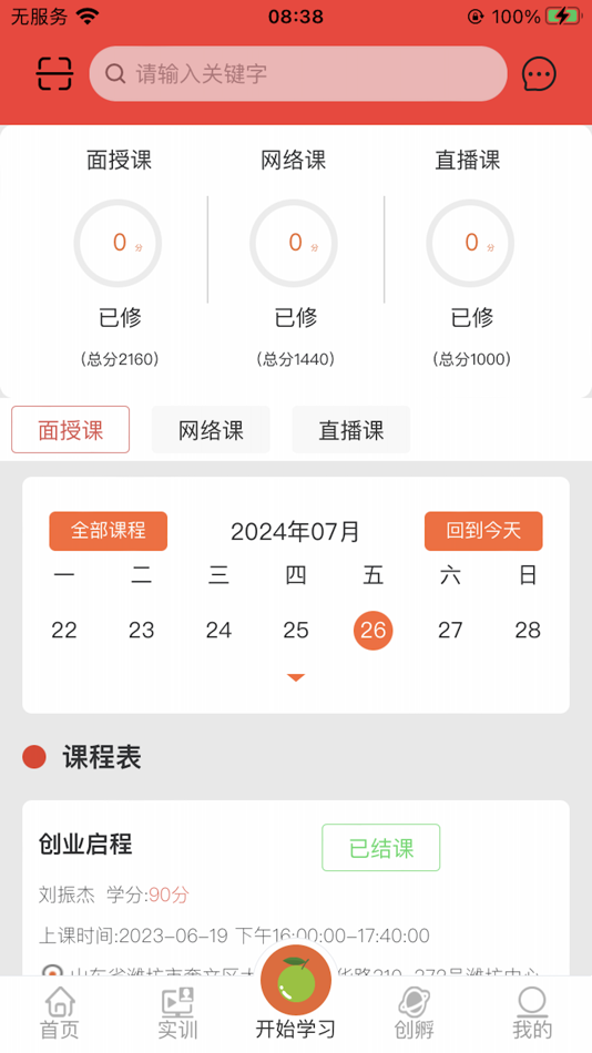#3. 青桔创课 (iOS) Podle: 会军 邱