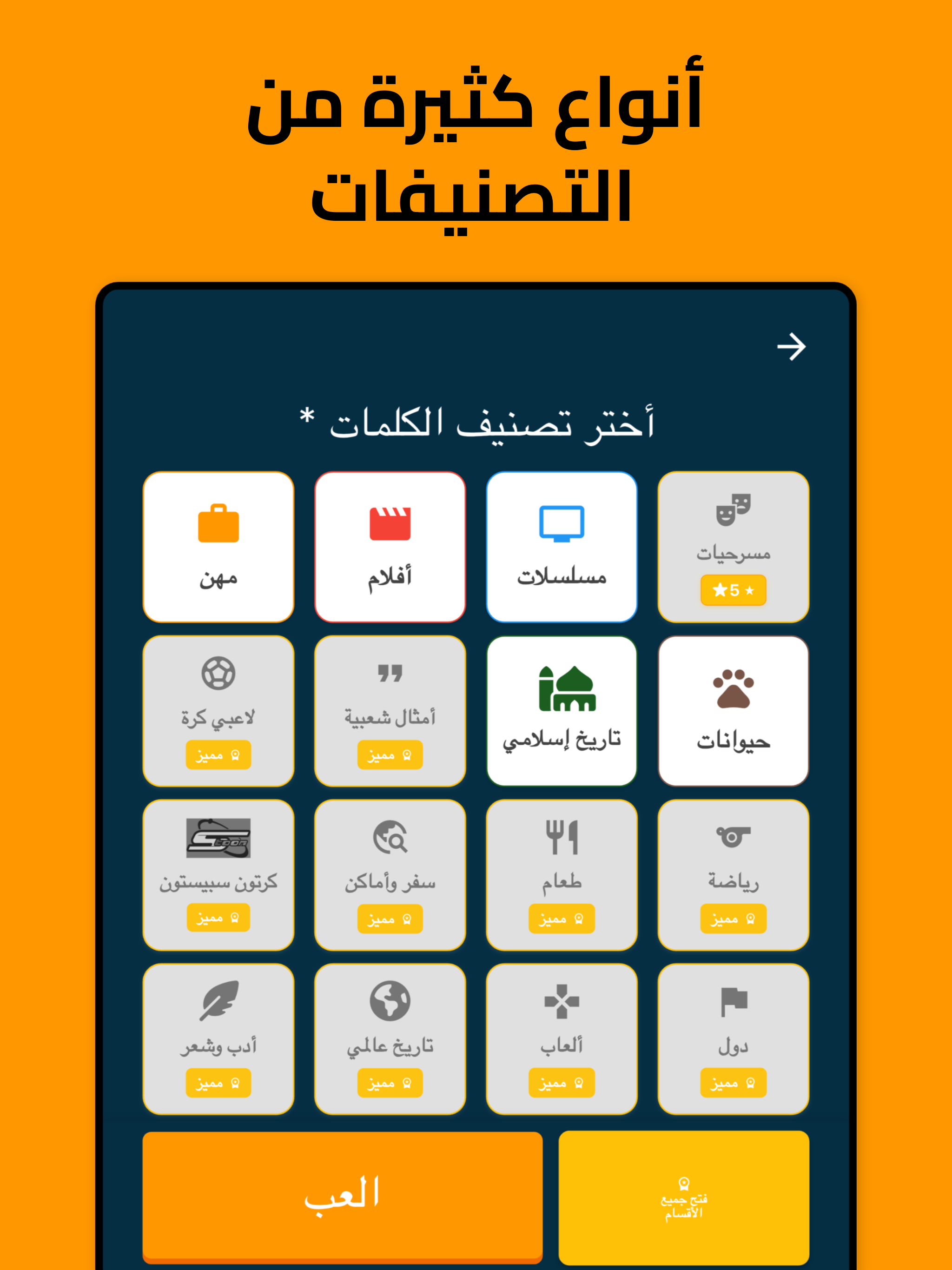 العاب جماعية: ولا كلمة