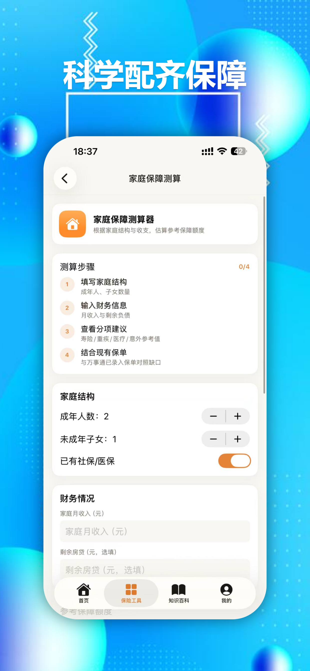 金市通-保险万事通 screenshot 5