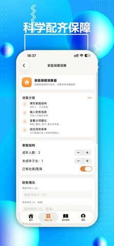 金市通-保险万事通 iPhone screenshot