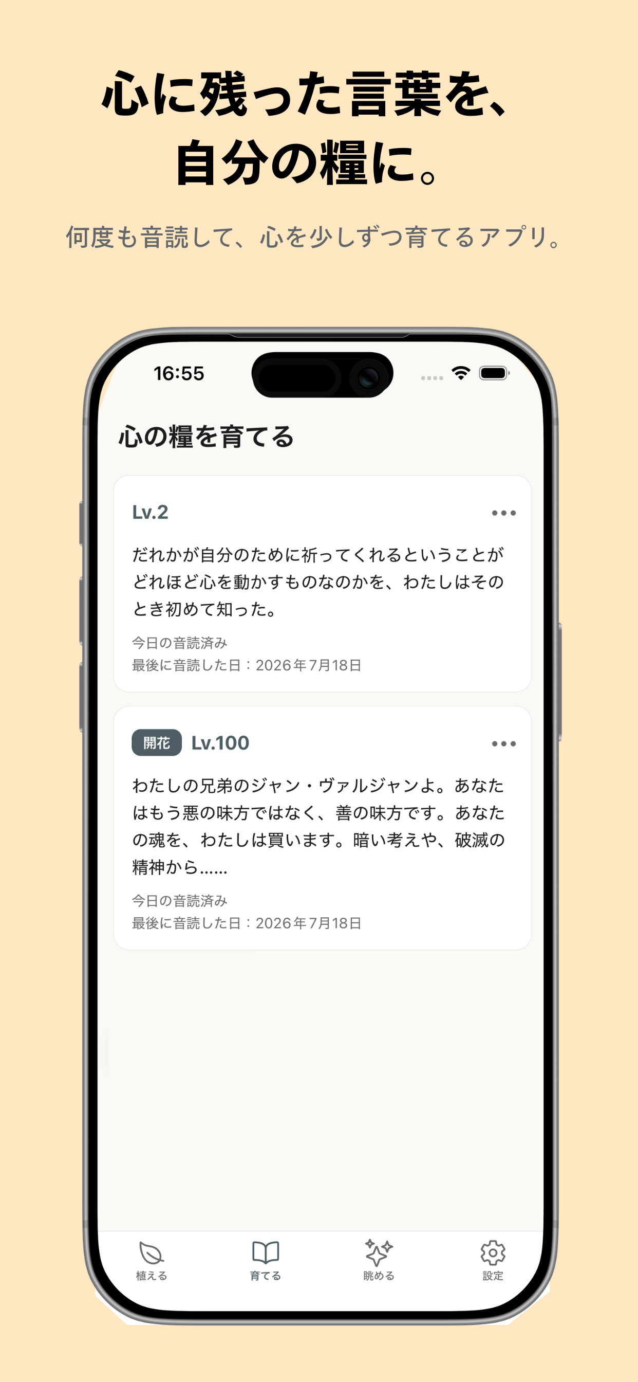 心の糧：自分の心を支える言葉を育くむセルフケアアプリ screenshot 2