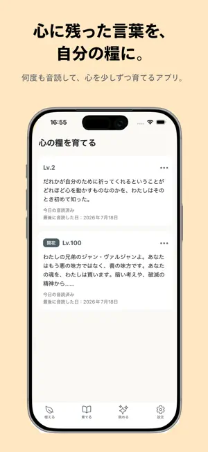 心の糧：自分の心を支える言葉を育くむセルフケアアプリ screenshot 2