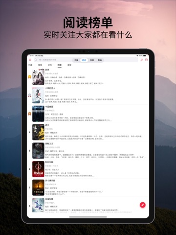 有书趣-看小说大全TXT电子书pdf漫画图书阅读神器 iPad screenshot 2