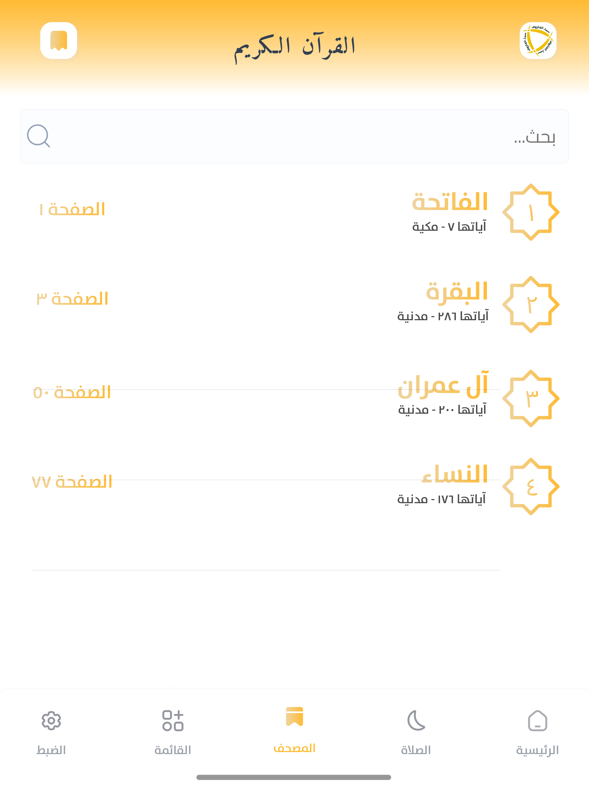 سماء الفاروق