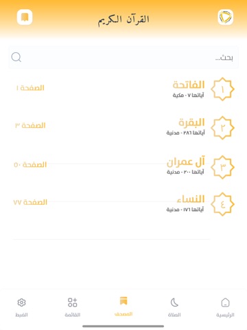 سماء الفاروق iPad screenshot