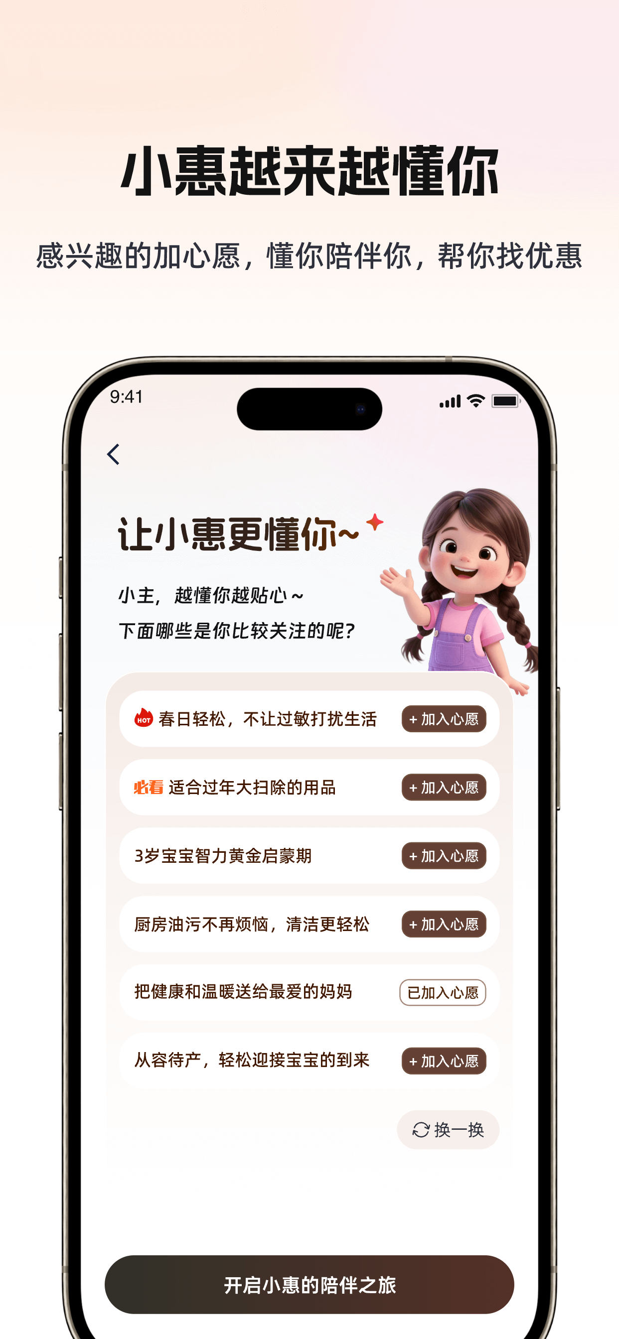 邻家小惠 screenshot 3