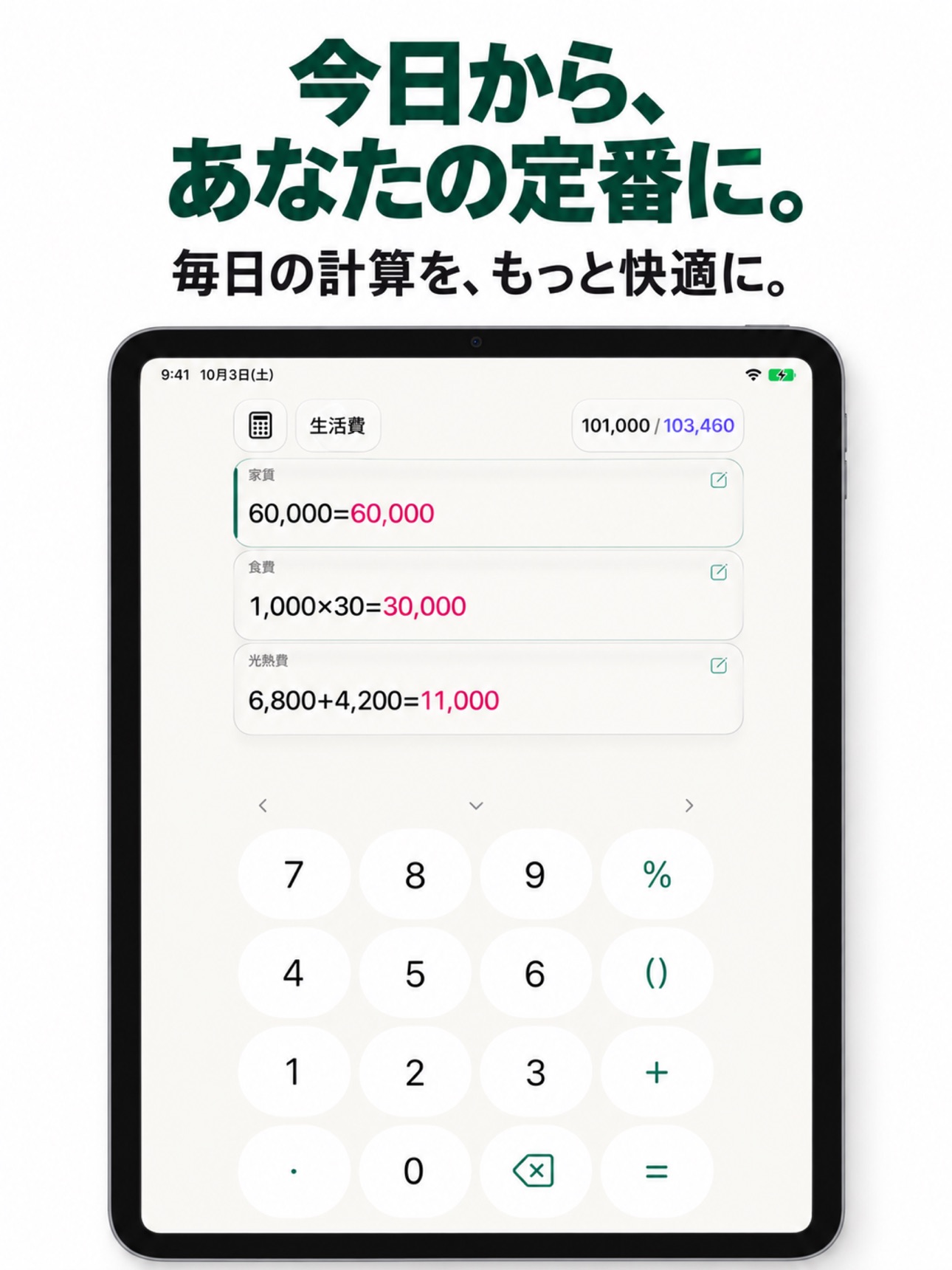 Screenshot 6 of 世界でいちばん使いやすい電卓
