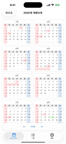 年間カレンダー のスクリーンショット