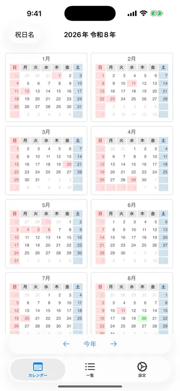年間カレンダー screenshot 1 of 5