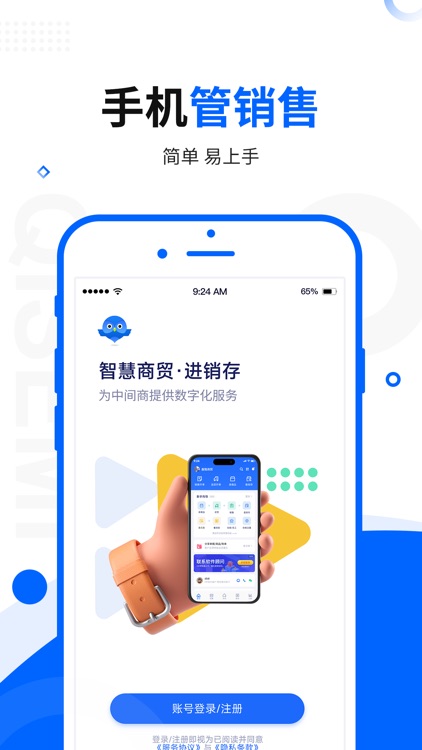 智慧商贸进销存-库存、仓库管理进销存