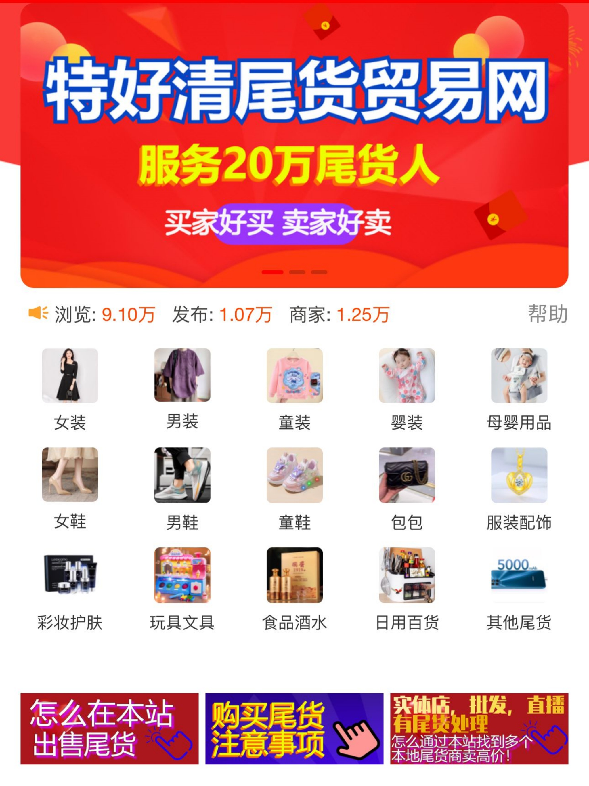 特好清尾货网