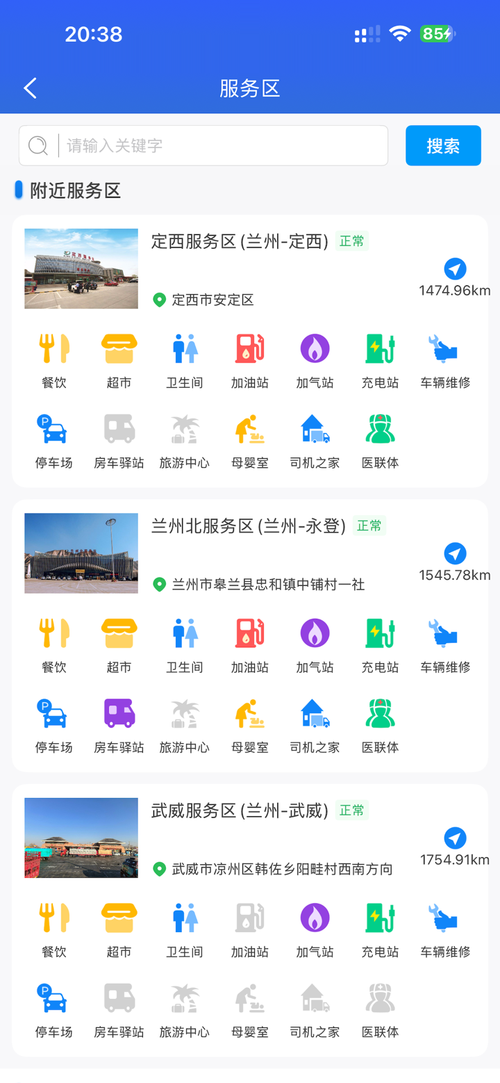 甘肃高速 screenshot 5